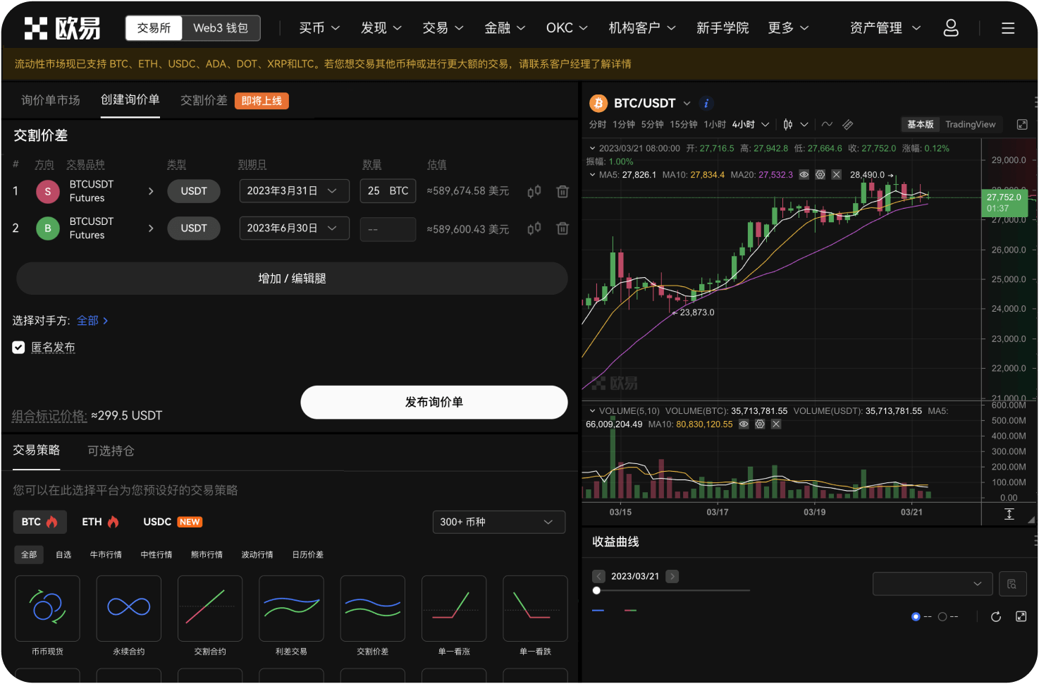 世链OK交易所的“跟单交易”是什么